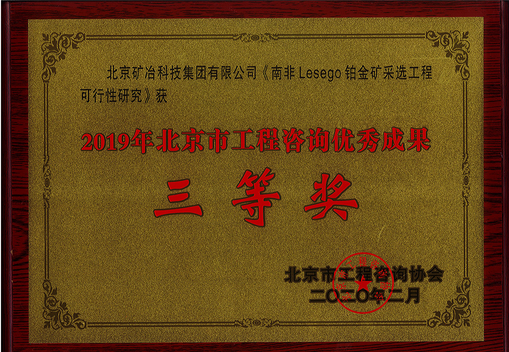 南非 Lesego 鉑金礦采選工程可行性研究 三等.jpg