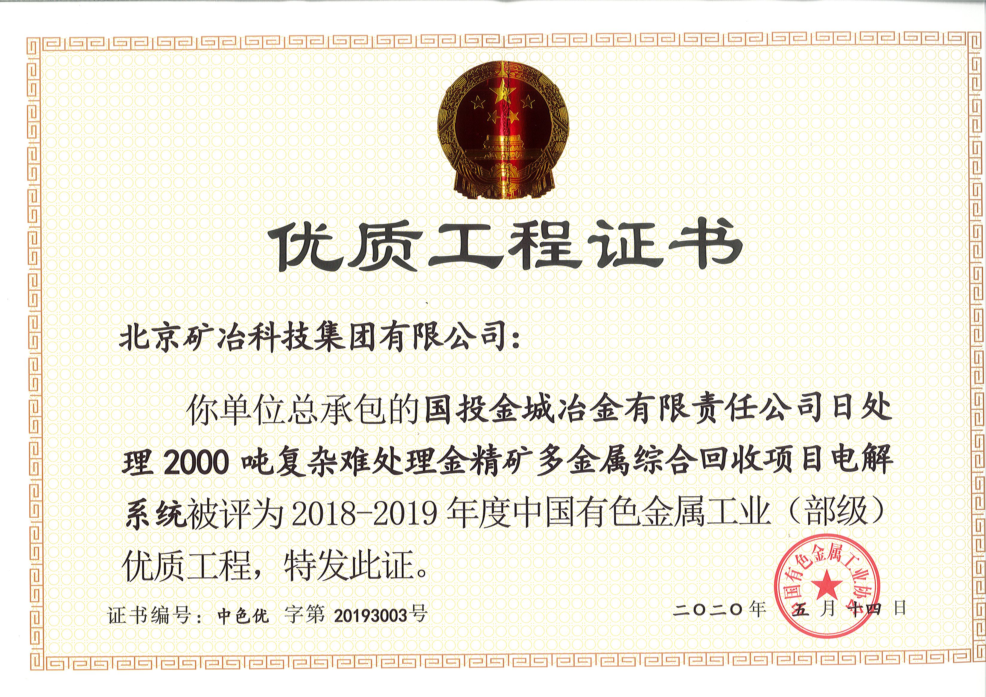 國投金城冶金有限責(zé)任公司日處理2000噸復(fù)雜難處理金精礦多金屬綜合回收項目電解系統(tǒng).jpg