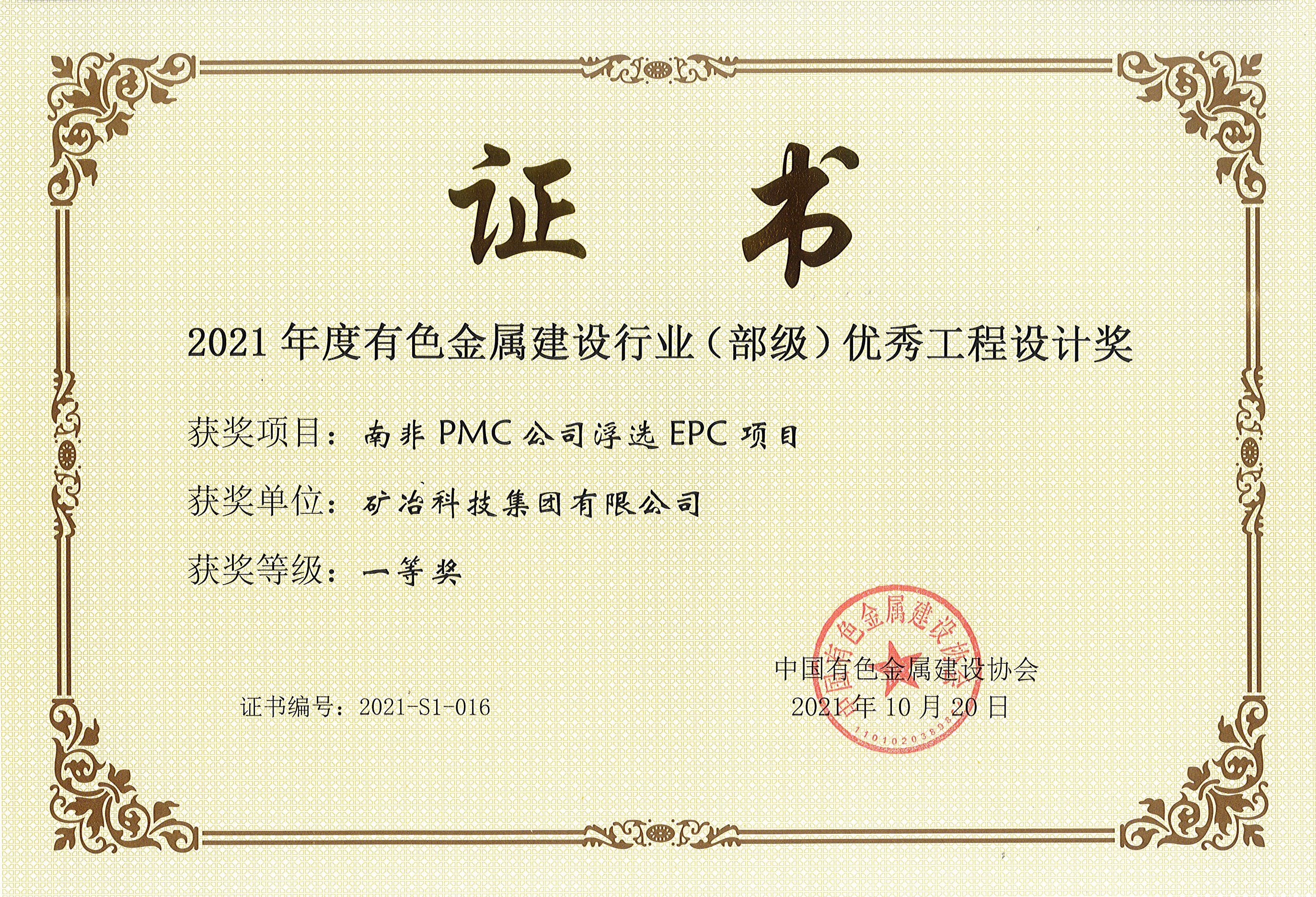 南非 PMC 公司浮選 EPC 項(xiàng)目.jpg