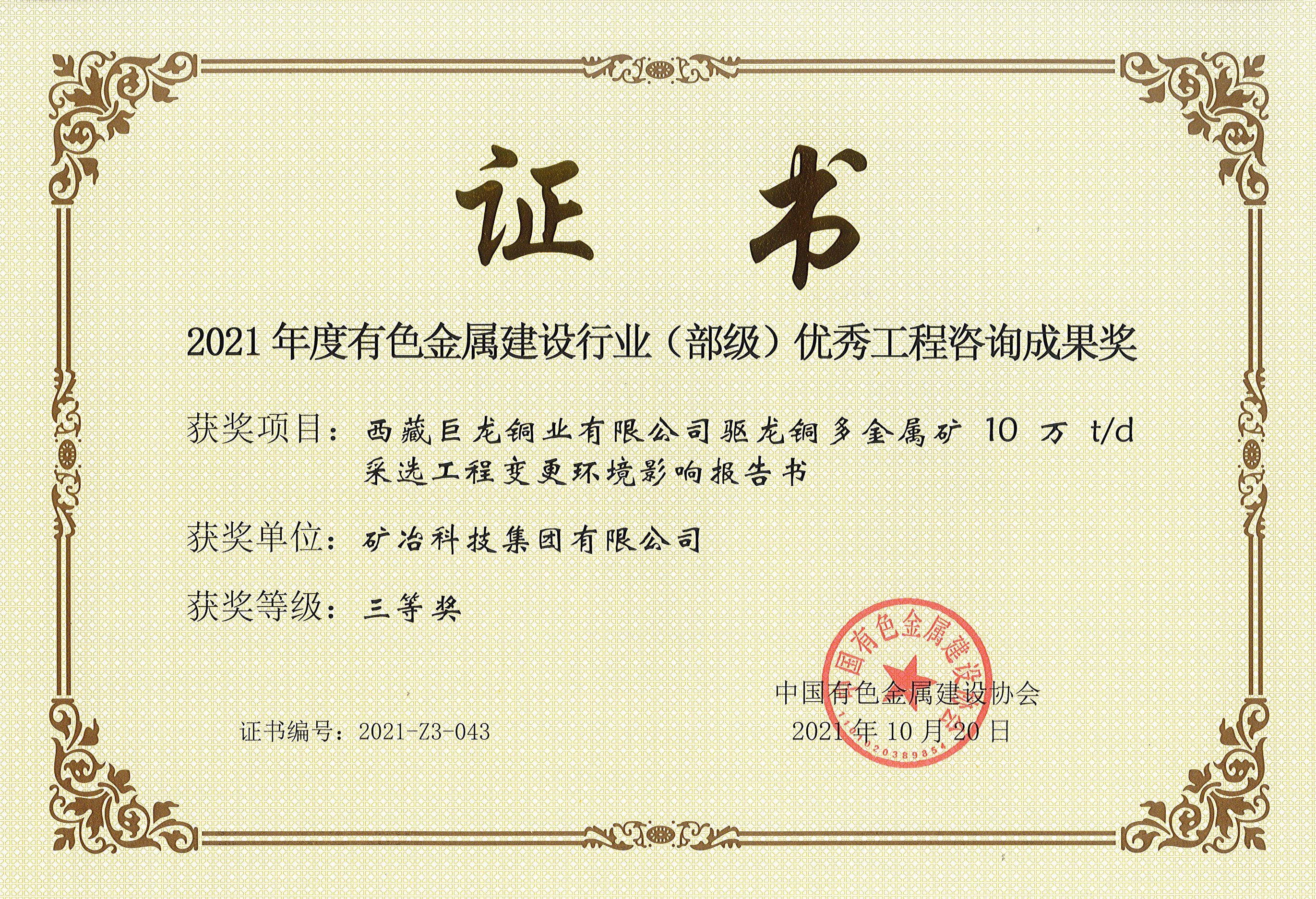 西藏巨龍銅業(yè)有限公司驅(qū)龍銅多金屬礦10萬td 采選工程變更環(huán)境影響報告書.jpg