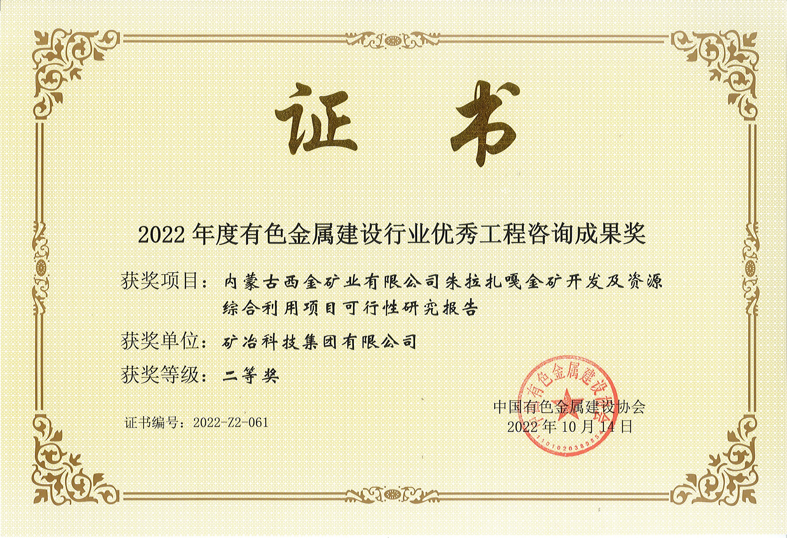 內(nèi)蒙古西金礦業(yè)有限公司朱拉扎嘎金礦開發(fā)及資源綜合利用項(xiàng)目可行性研究報(bào)告.jpg