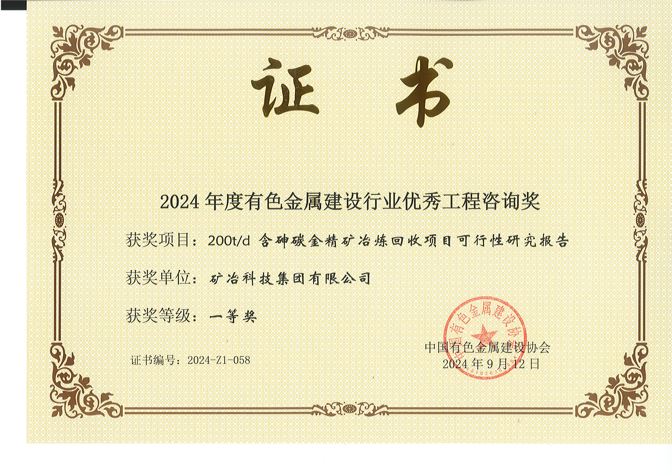 200td 含砷碳金精礦冶煉回收項目可行性研究報告.jpg