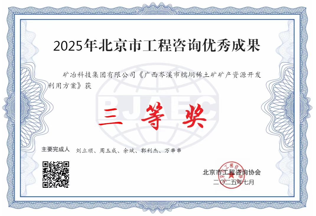 廣西岑溪市糯垌稀土礦礦產(chǎn)資源開(kāi)發(fā)利用方案.jpg
