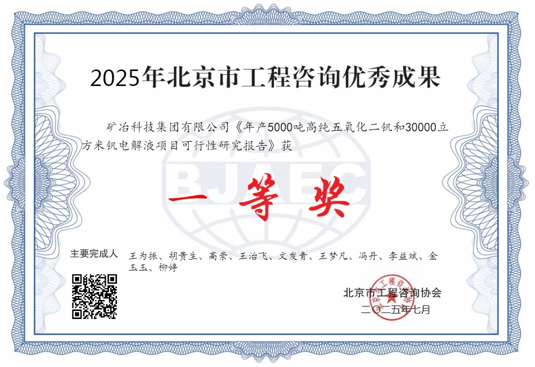 年產(chǎn)5000噸高純五氧化二釩和30000立方米釩電解液項目可行性研究報告.jpg